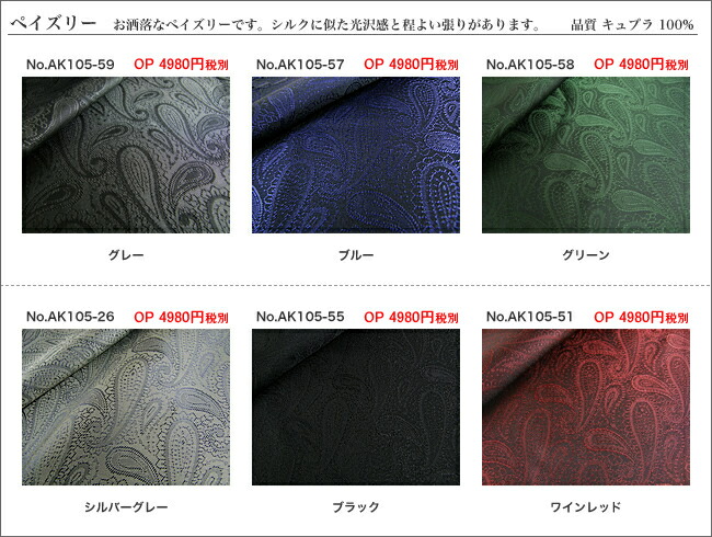 楽天市場】レギュラー裏地 [キュプラ/ペイズリー]◇◇対象商品