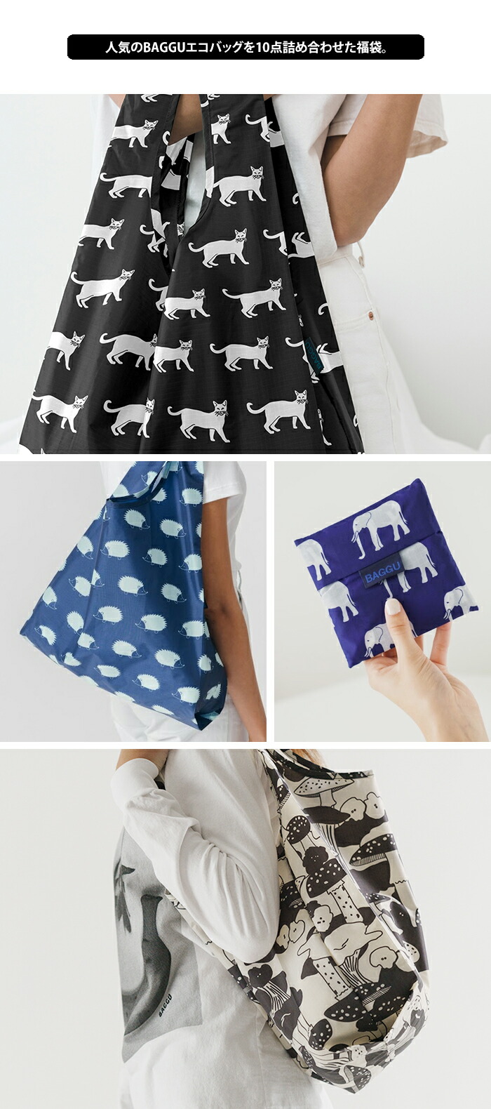 楽天市場】送料無料 エコバッグ 10点セット 福袋 BAGGU スタンダード