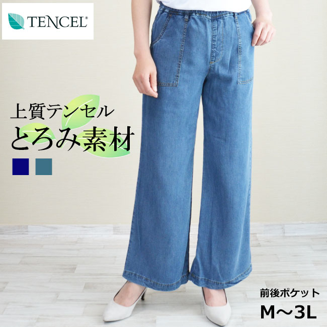 楽天市場】即納【股下66センチ】夏物☆テンセル100％優しい肌触り