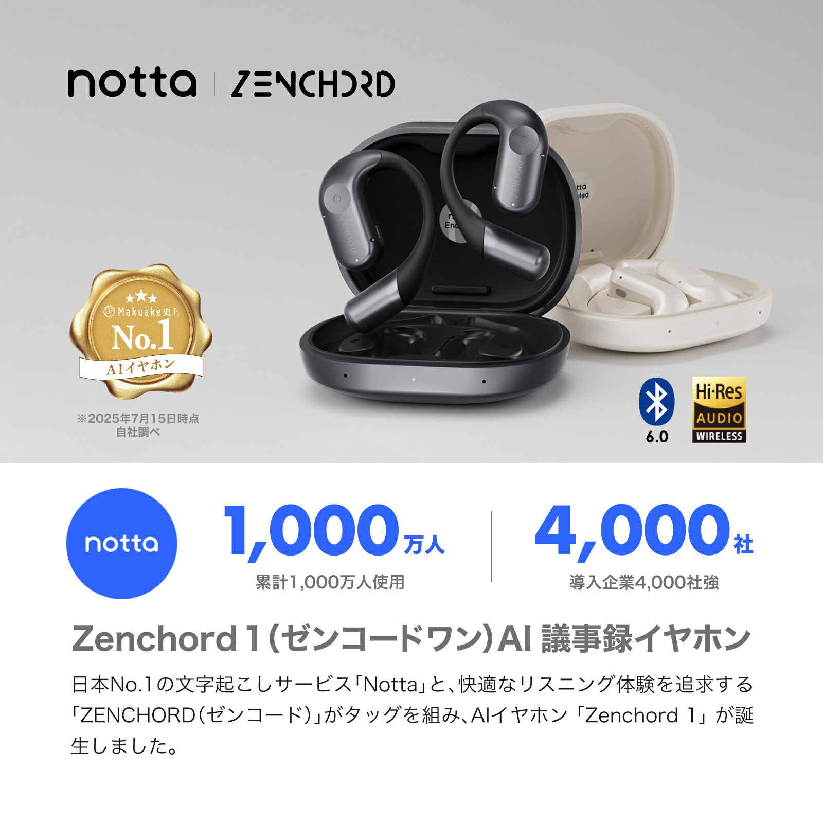 楽天市場】AI 議事録 イヤホン Zenchord1 ゼンコード × Notta 連携