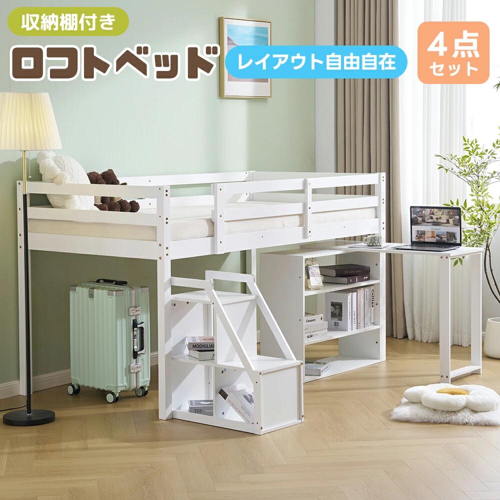 ロータイプ デスク付 ロフトベッド」の人気商品一覧 | 安い商品を通販