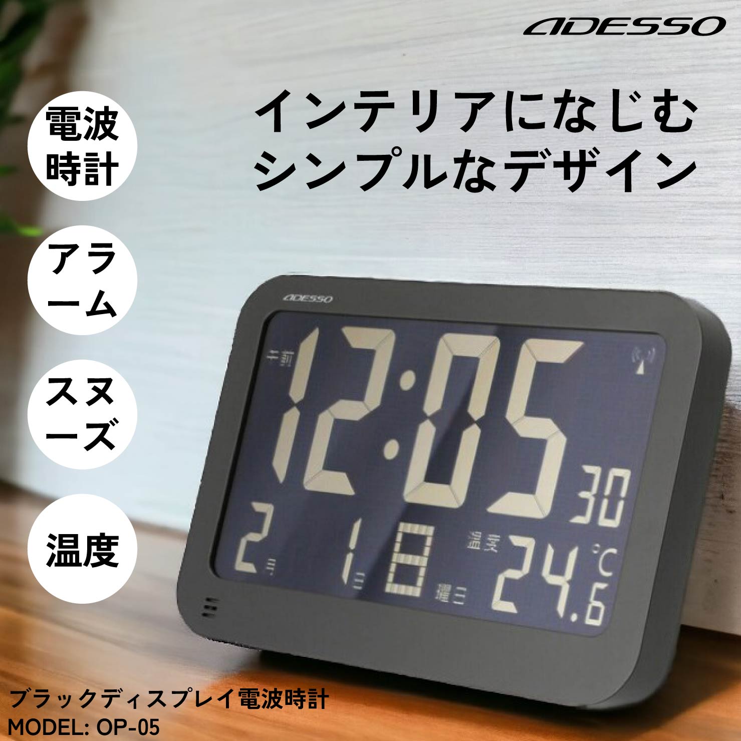 楽天市場】ADESSO(アデッソ) 置き時計 掛け時計目覚まし時計 電波時計