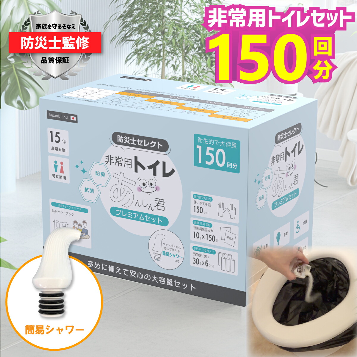 楽天市場】防災士監修 非常用トイレ 150回分 個包装 簡易トイレ 災害用