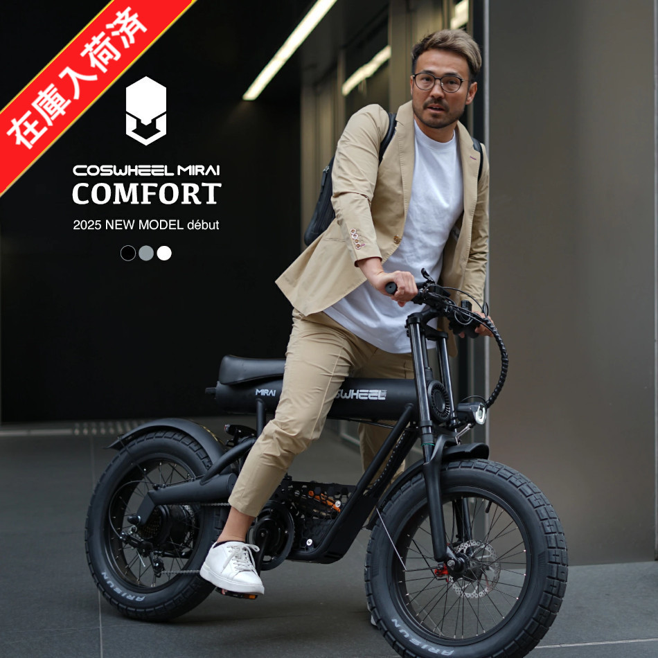 楽天市場】［即納!特典付き!］電動アシスト自転車 COSWHEEL MIRAI