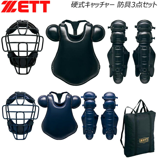 楽天市場】ゼット 硬式 捕手用 防具セット ZETT 硬式キャッチャー 防具
