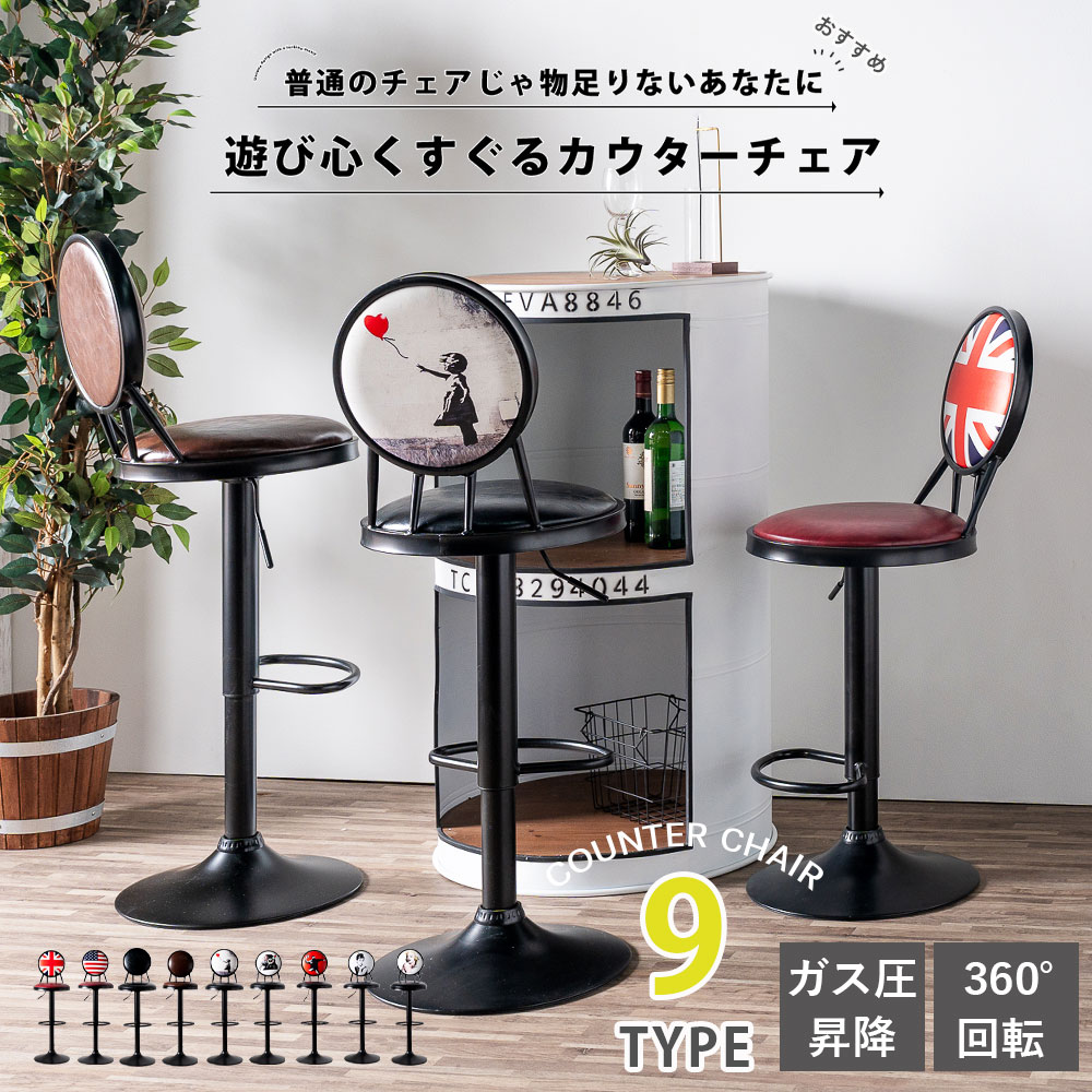 楽天市場】アメリカ（カウンターチェア｜イス・チェア）：インテリア