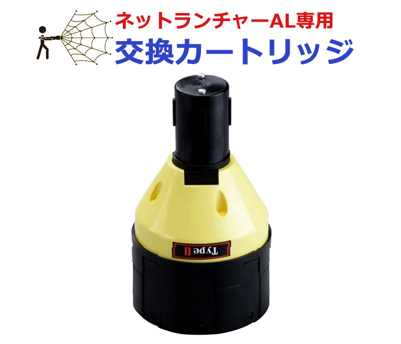 楽天市場】【楽天スーパーSALE10%OFF!!】ネットランチャーAL専用 交換