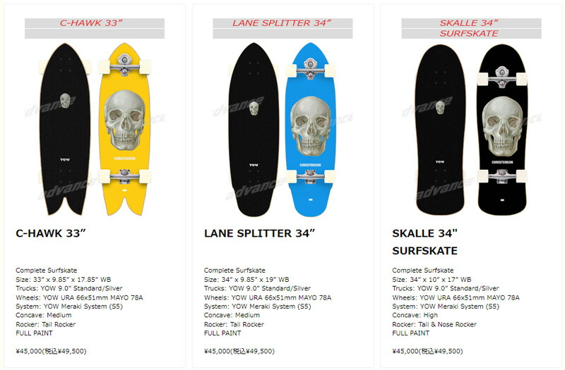 楽天市場】[ YOW SURFSKATE x CHRISTENSON SURFBOARDS SERIES @45000
