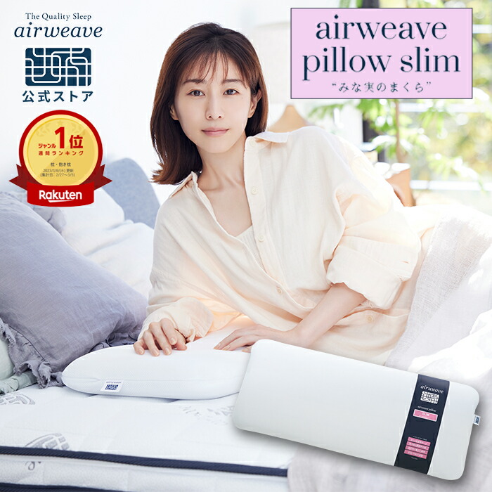 楽天市場】【1,000円OFFクーポン配信中】【公式】エアウィーヴ ピロー