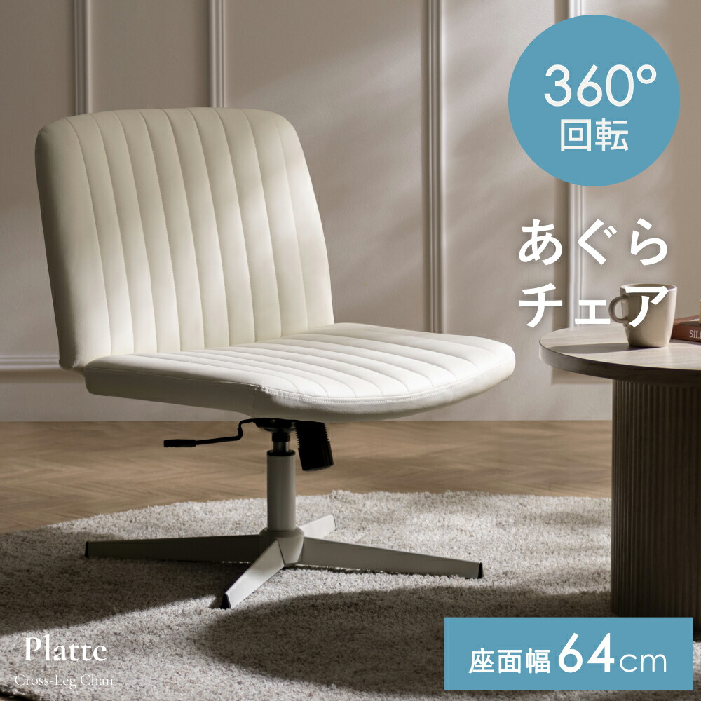 楽天市場】【3/8限定！5％OFFクーポン配布中】 あぐらチェア チェア