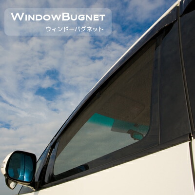 楽天市場】ヴェルファイア 30系 網戸の通販