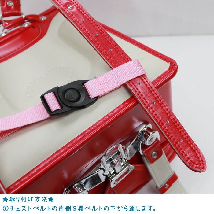 楽天市場】ランドセルのズレ落ち防止 チェストベルト ワンタッチ