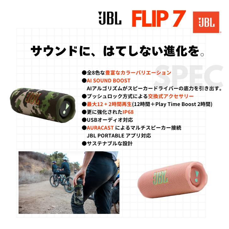楽天市場】☆ご購入特典あり☆JBL Flip7 フリップ7 ポータブル