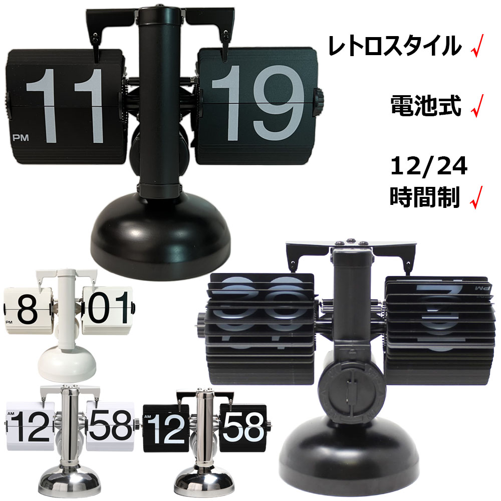 パタパタ時計 デジタル」の人気商品一覧 | 安い商品を通販サイトから