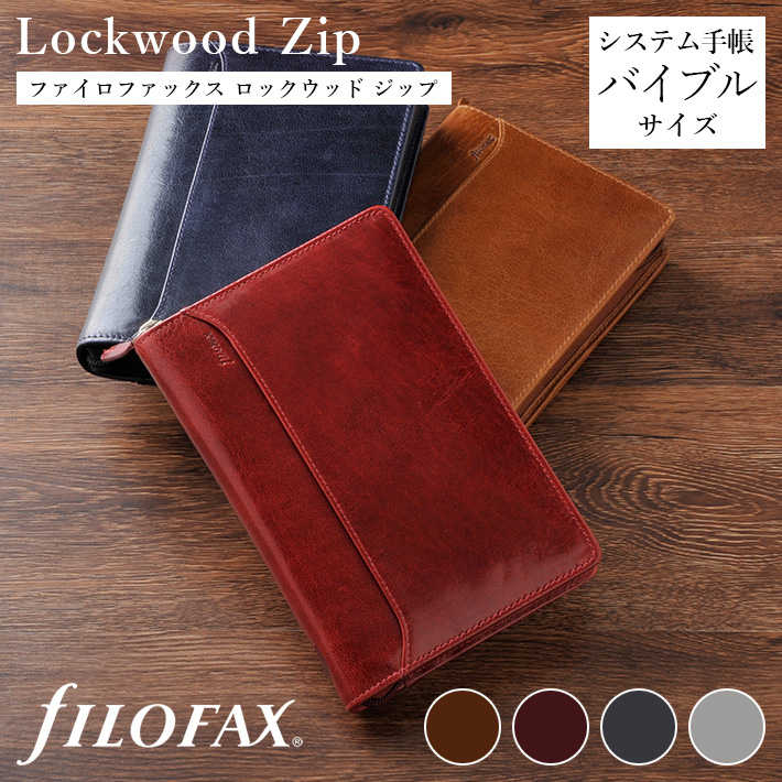楽天市場】ファイロファックス システム手帳 バイブルサイズ ロック
