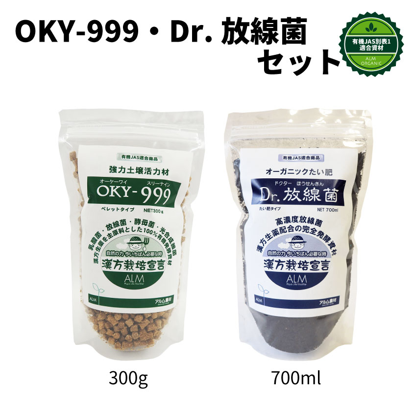 楽天市場】『Dr.放線菌（ドクターホウセンキン）700ml』と『OKY-999