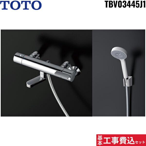 水栓金具 TOTO TBV03445J1」の人気商品一覧 | 安い商品を通販サイト