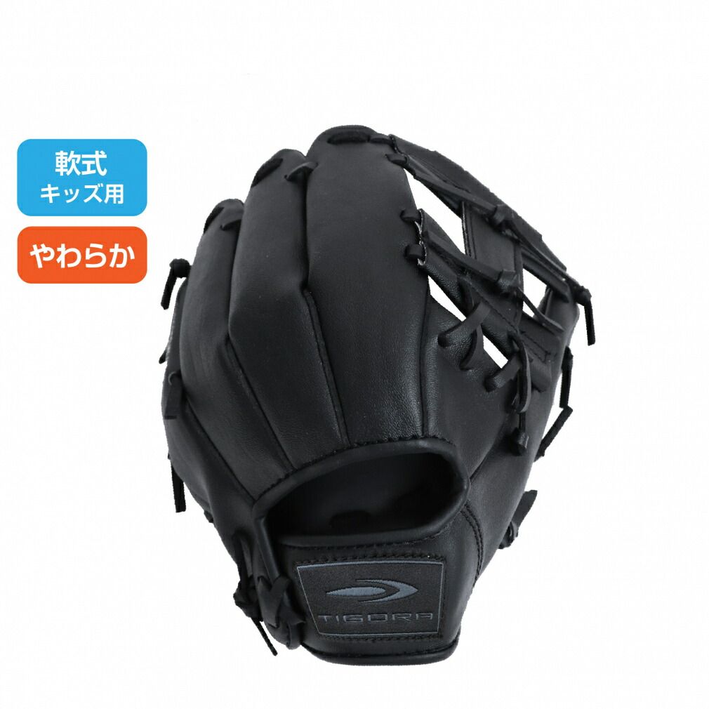 軟式 野球グローブ TIGORA」の人気商品一覧 | 安い商品を通販サイト