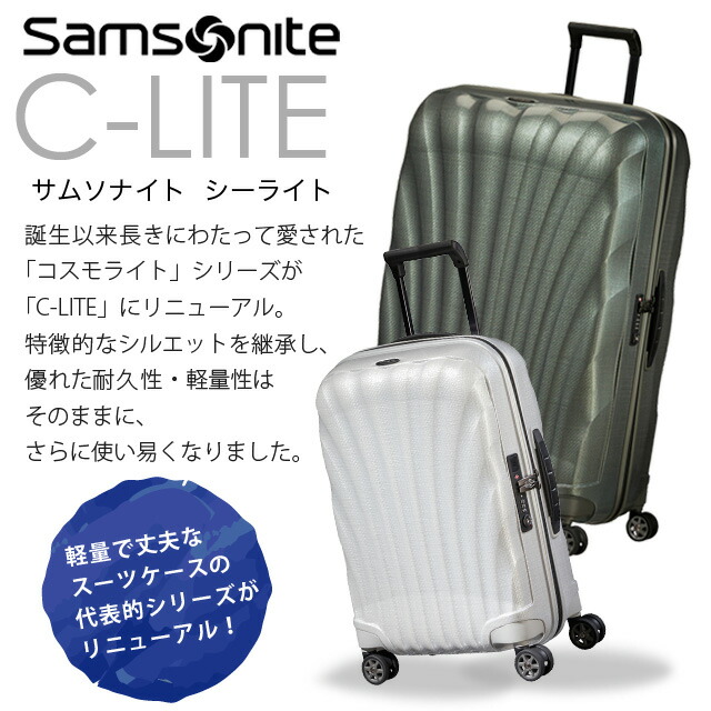 楽天市場】『セール価格』サムソナイト スーツケース C-LITE シー