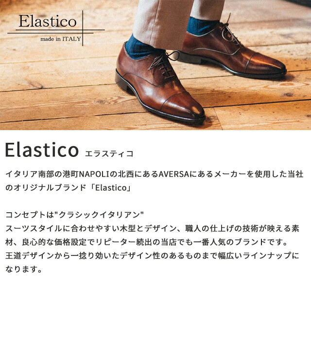 楽天市場】ビジネスシューズ 本革 メンズ 靴 Elastico エラスティコ 72