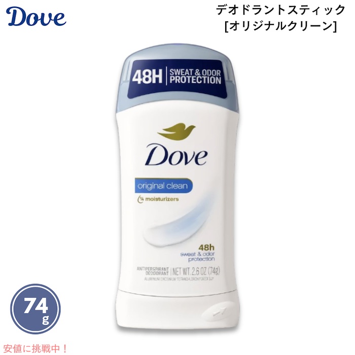 楽天市場】【オリジナルクリーン】Dove ダヴ デオドラント 74g（2.6oz