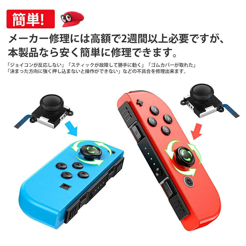 楽天市場】26個セット joy-con修理セット switch Nintendo Joy-Con