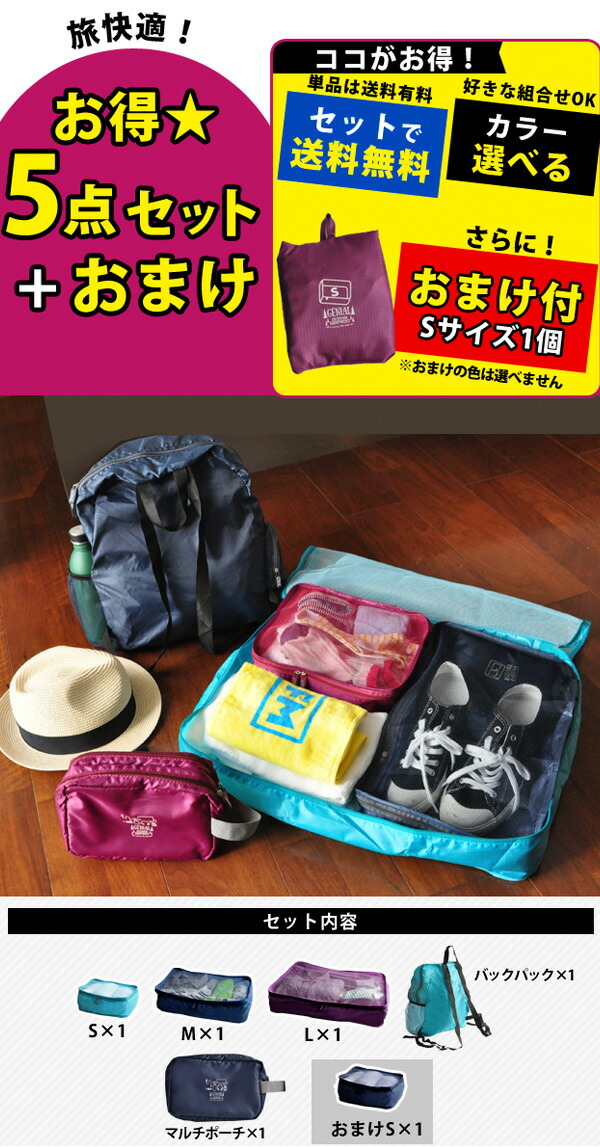 楽天市場】【SS限定P2倍】 トラベルポーチ セット【おまけ付】 旅快適5