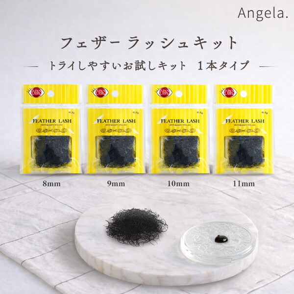 楽天市場】送料無料 セルフ マツエク まつげエクステ4点 フェザー