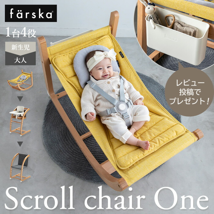 楽天市場】「レビュー特典付き」farskaファルスカ スクロールチェアOne