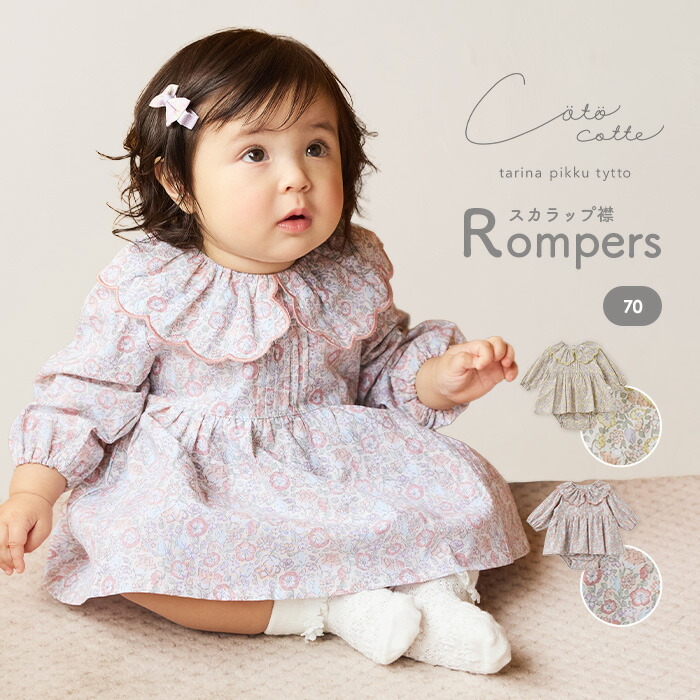 楽天市場】「期間限定SALE」ロンパース カバーオール 【cotocotto