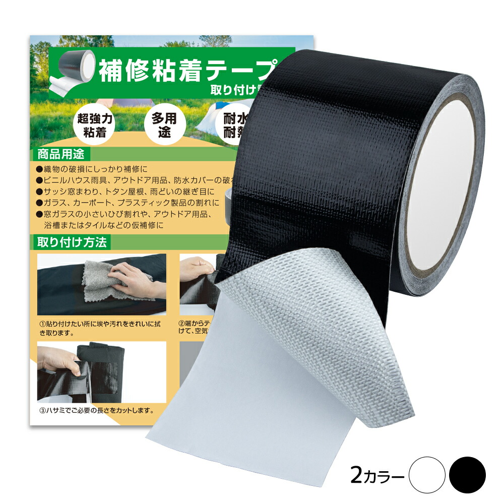 楽天市場】補修テープ テント 強力テープ カンバス補修テープ 表面絶縁