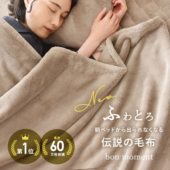 楽天市場】伝説の毛布 マイクロファイバー 洗える／毛布 シングル 冬用