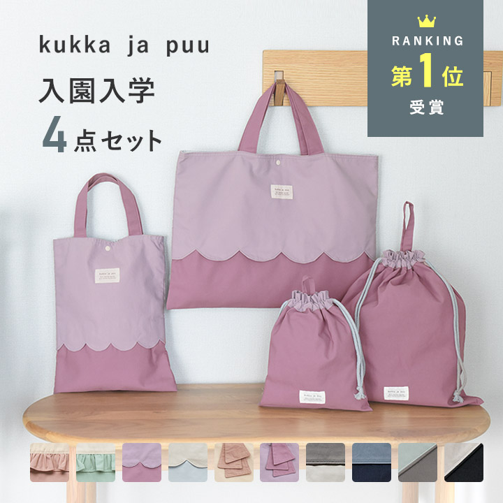 楽天市場】【入園入学クーポン】【入園入学 4点セット】 【北欧