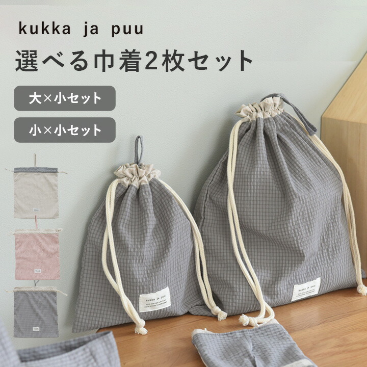 楽天市場】【入園入学クーポン】【大小2枚セット】体操服入れ 体操服袋