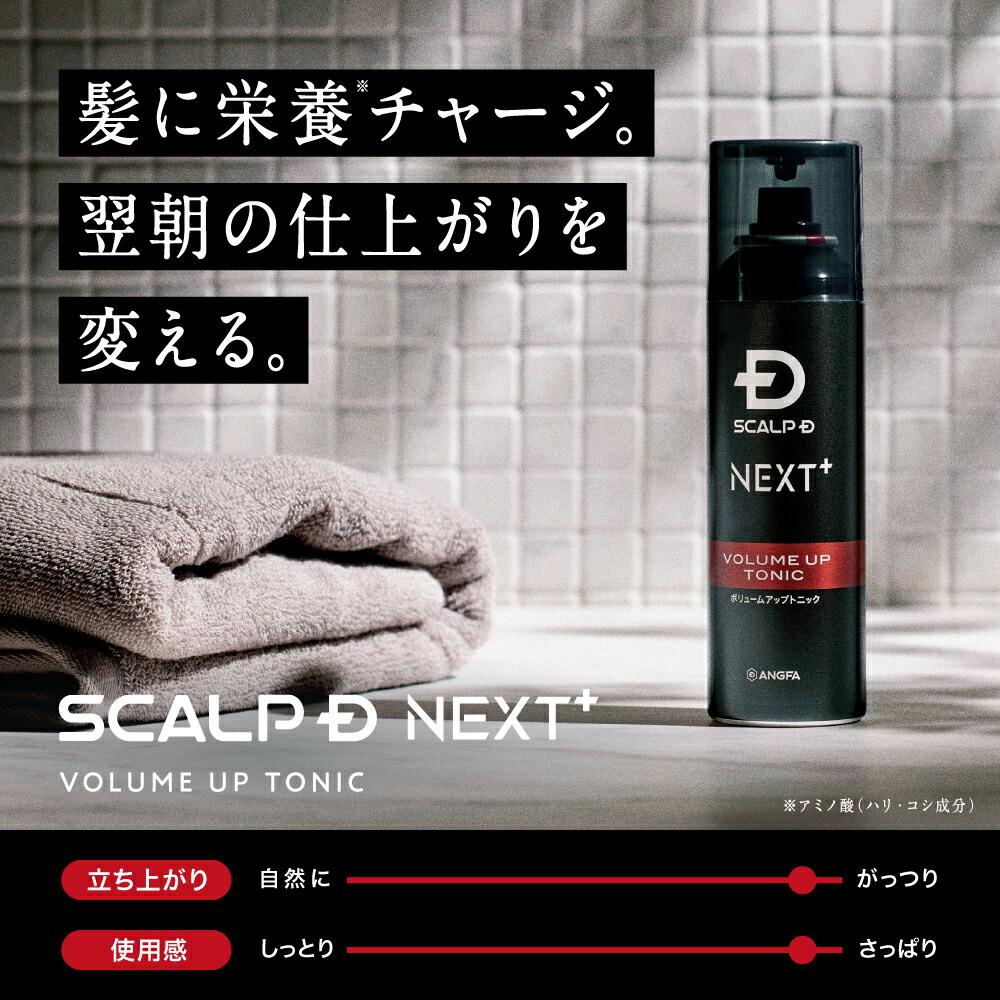 楽天市場】SCALP D NEXT+(スカルプD ネクストプラス) ボリュームアップ