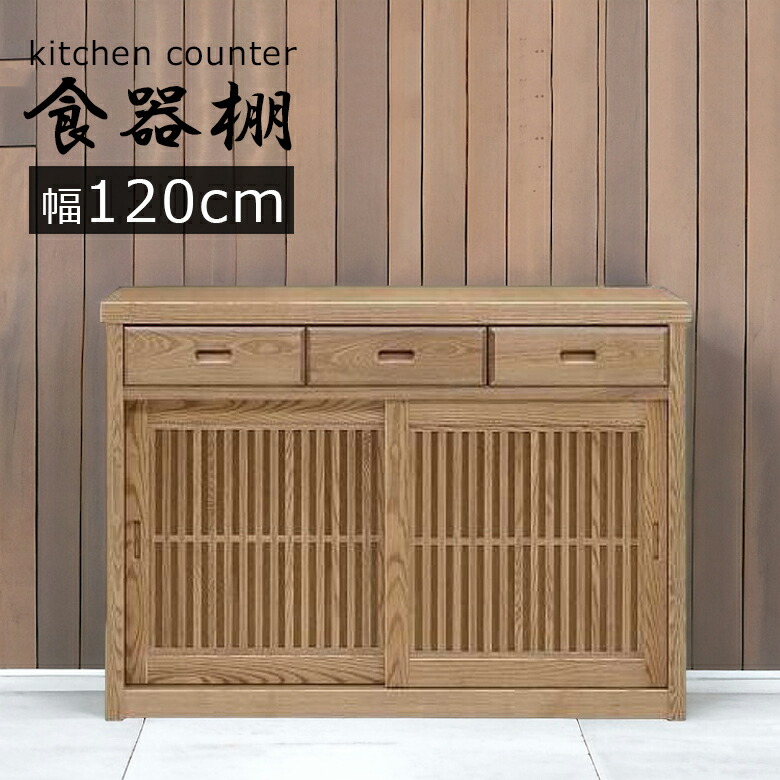 楽天市場】【4h限定で使える2000円offクーポン 3/4 20:00〜】 食器棚