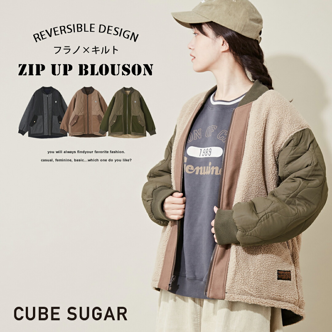 楽天市場】ブルゾン / CUBE SUGAR フラノ × キルト ジップアップ
