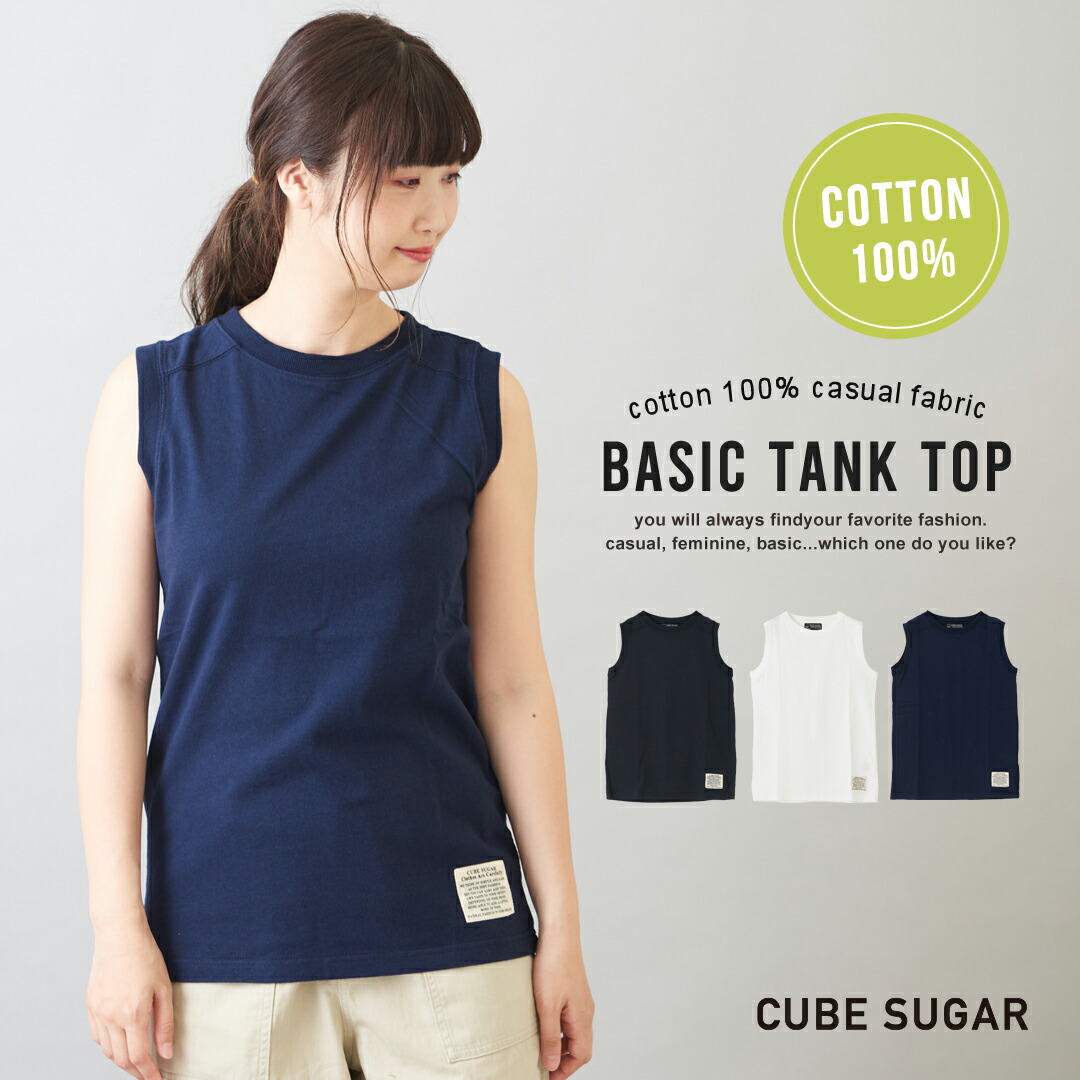 楽天市場】タンクトップ / CUBE SUGAR OE天竺 肩広 タンクトップ(3色