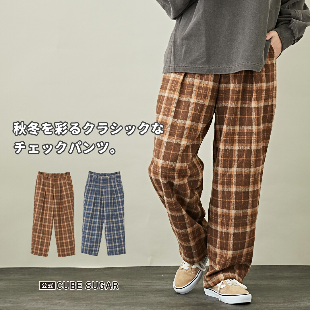 楽天市場】チェックパンツ / CUBE SUGAR ウールフィール チェック