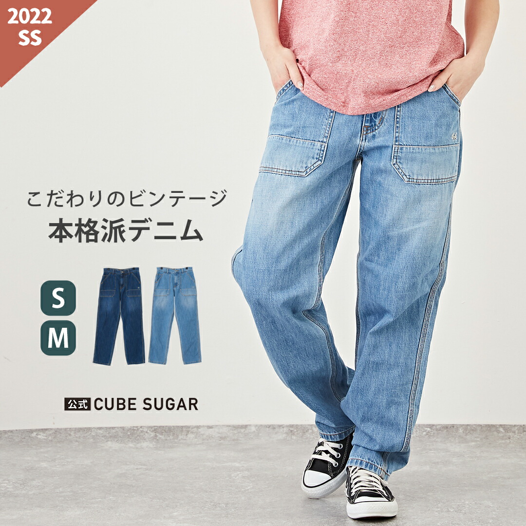 楽天市場】デニムパンツ / CUBE SUGAR 9.7oz スラブデニム ロング