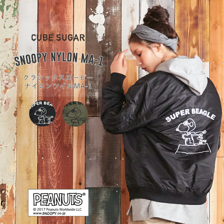 楽天市場】MA-1 / CUBE SUGAR クラシックスヌーピー ナイロンツイルMA