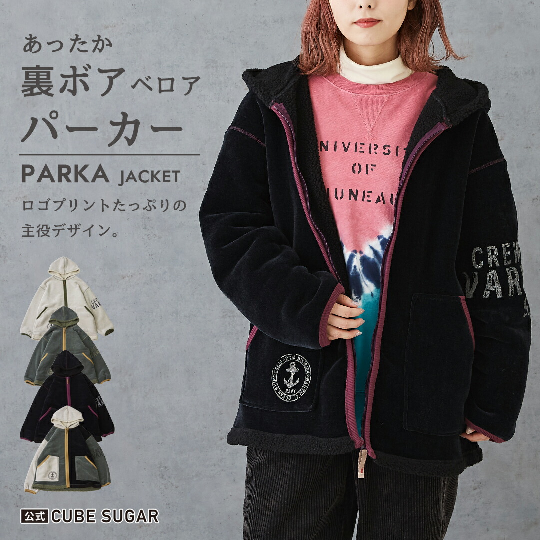 楽天市場】裏ボアジャケット / 公式 CUBE SUGAR 裏ボア ベロア ジップ