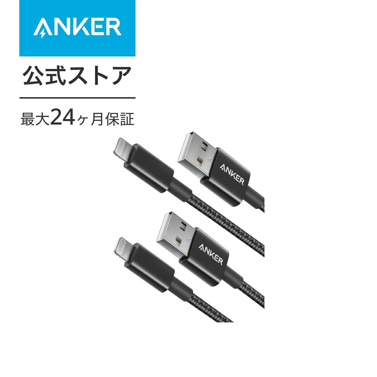 楽天市場】【2本セット】Anker 高耐久ナイロン ライトニングケーブル