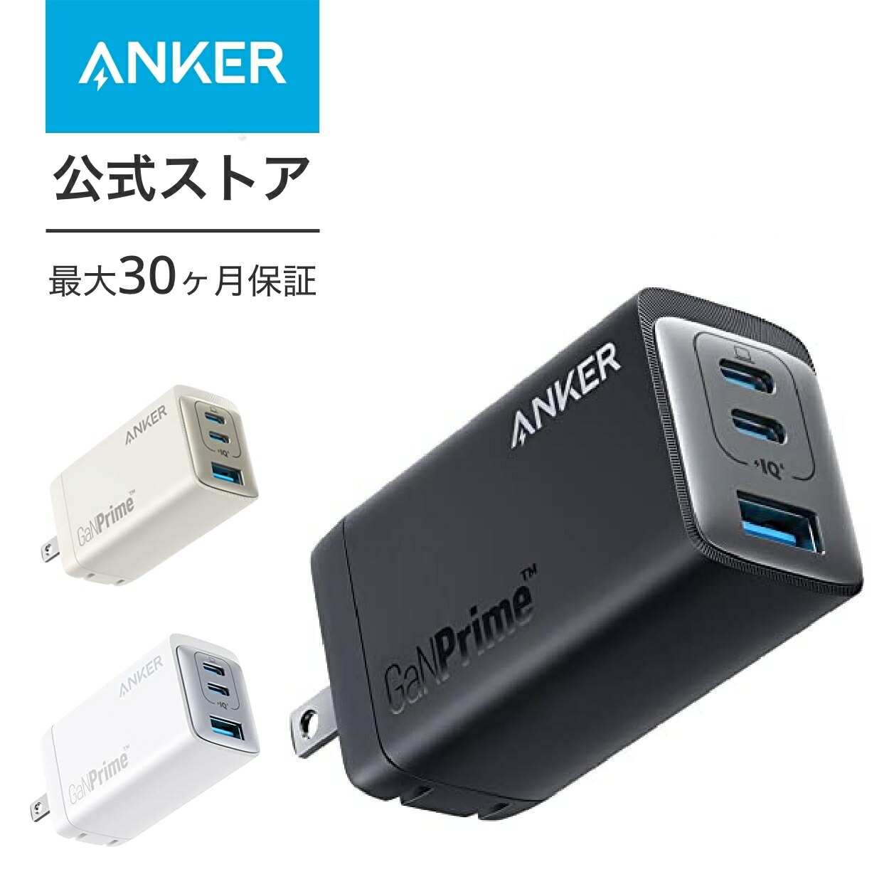 楽天市場】Anker 735 Charger (GaNPrime 65W) (USB PD 充電器 USB-A
