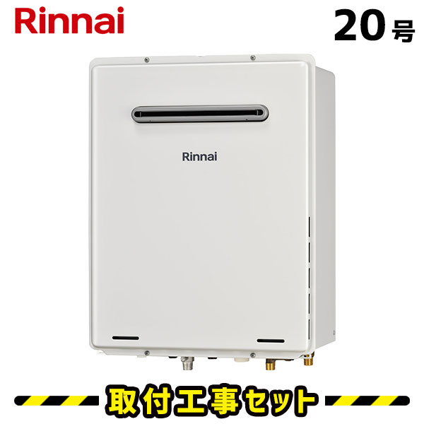ガス給湯器 20号 リンナイ」の人気商品一覧 | 安い商品を通販サイト