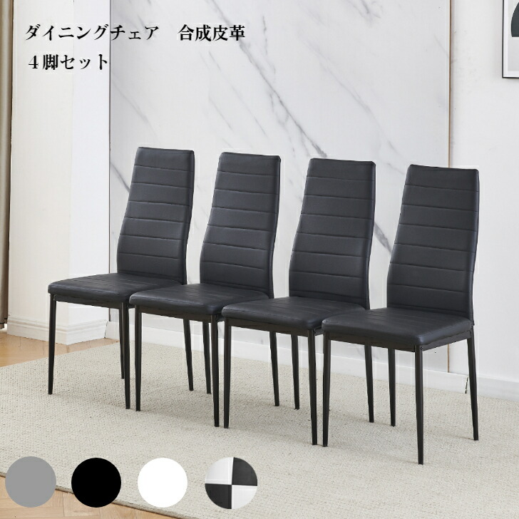 楽天市場】ダイニングチェア4脚セットの通販