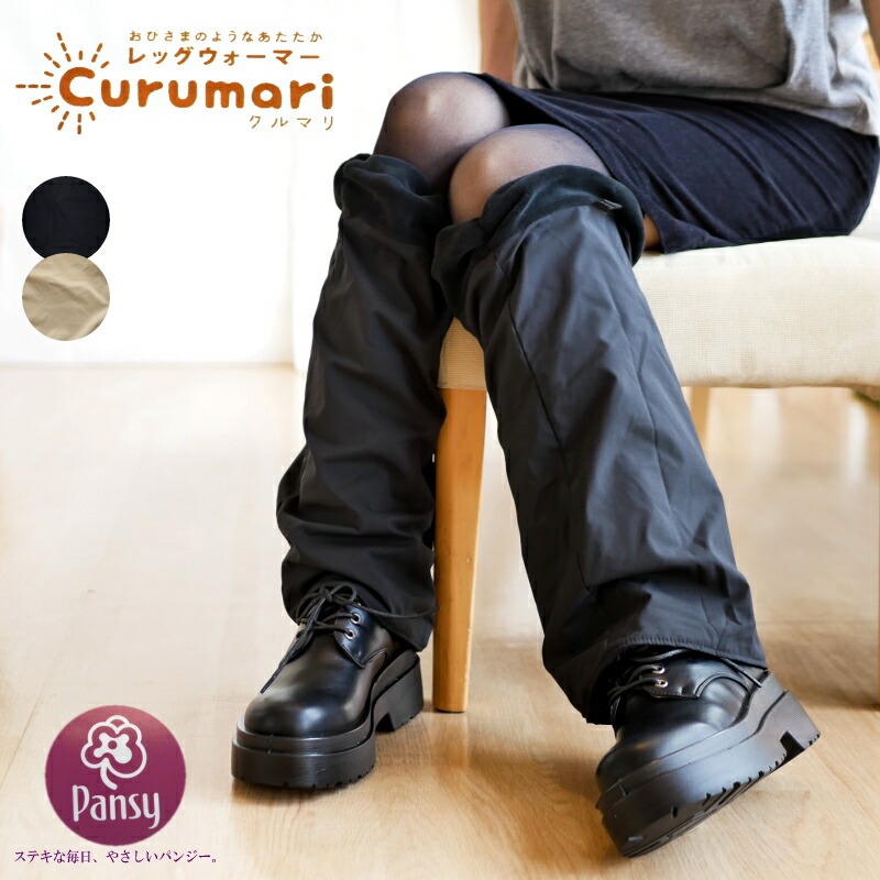 楽天市場】パンジー Pansy クルマリ レッグウォーマー レディース 超