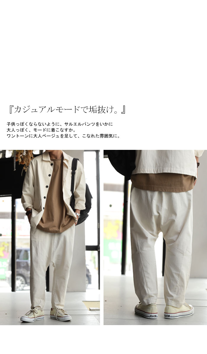 楽天市場】カジュアルモード。風合い効いた大人のシルエット。サルエル