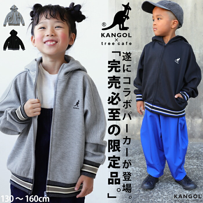 楽天市場】KANGOL×TREECAFE コラボパーカー パーカー キッズ 子供服