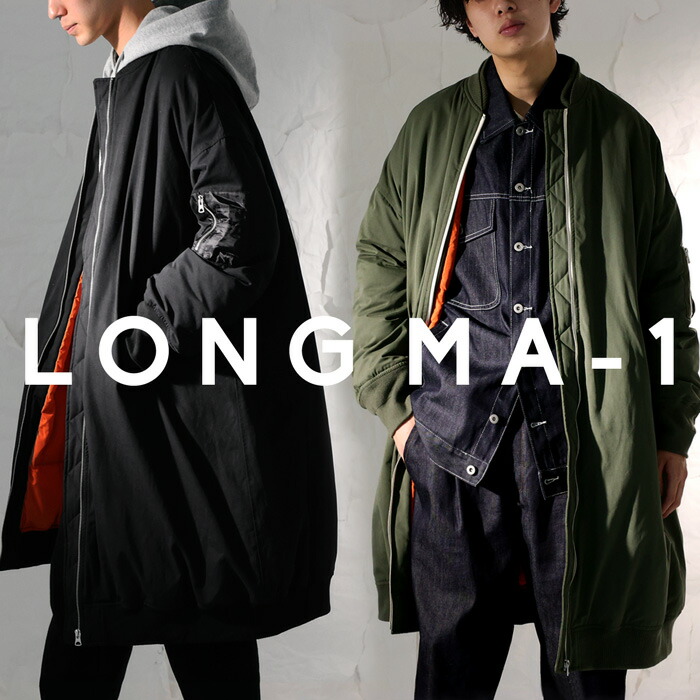 楽天市場】MA-1 ロングコート メンズ アウター コート 送料無料・再販